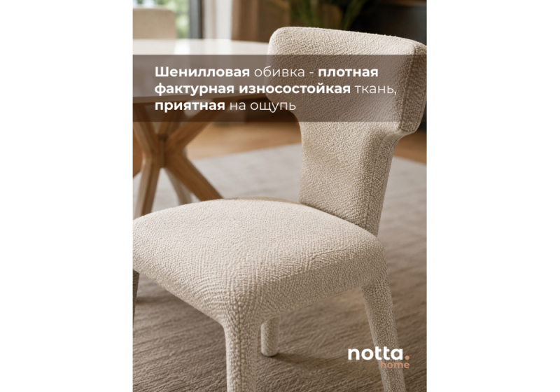 Стул на металлокаркасе Blazer шенилл бежевый (51x60x80)