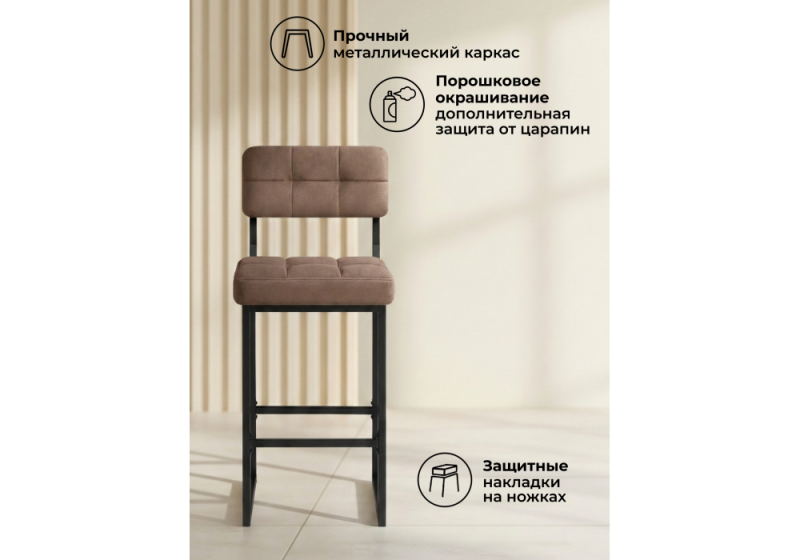 Барный стул Ларс selfie cocoa / черный (42x50x97)